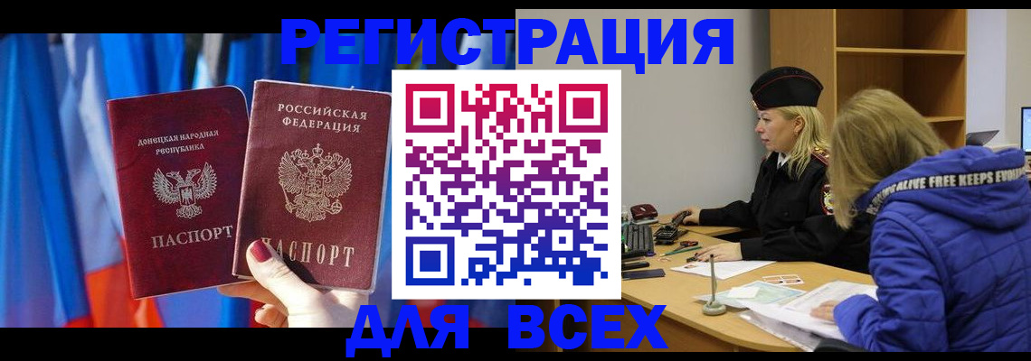 прописка регистрация в Ак-Довураке